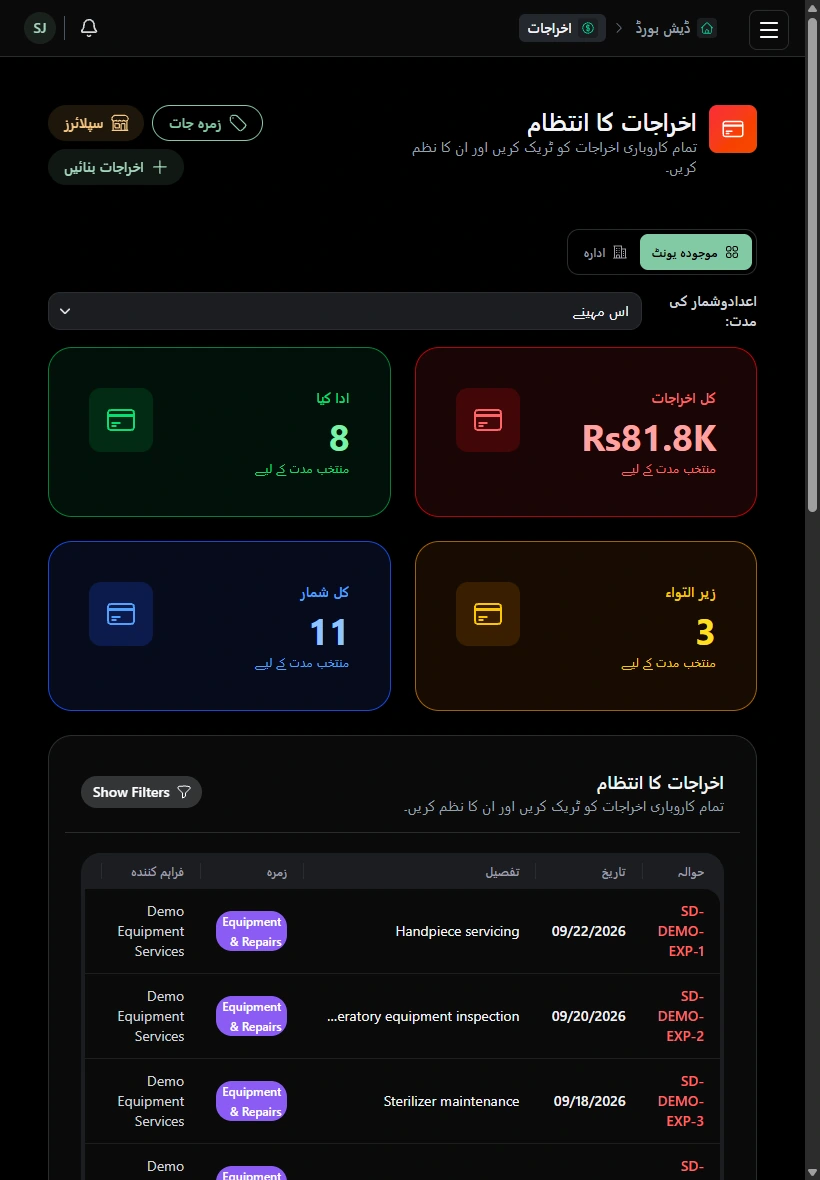 اخراجات · ٹیبلٹ